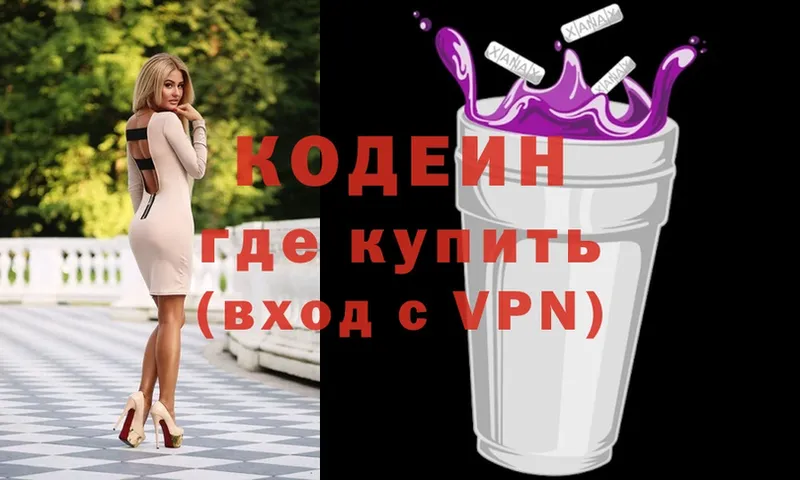 сайты даркнета официальный сайт  Белорецк  Кодеиновый сироп Lean Purple Drank 