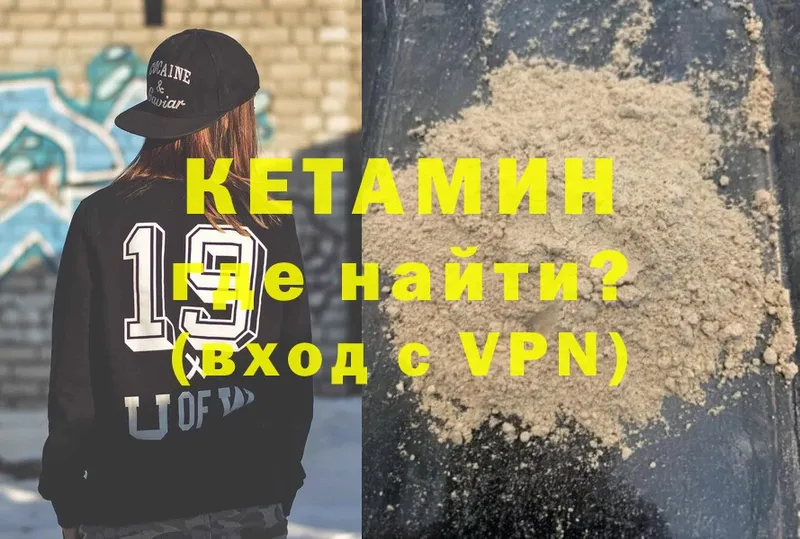 как найти   Белорецк  КЕТАМИН VHQ 